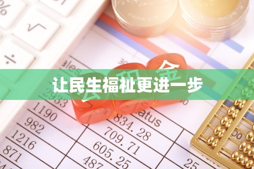 当阳让民生福祉更进一步
