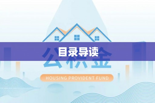 当阳目录导读
